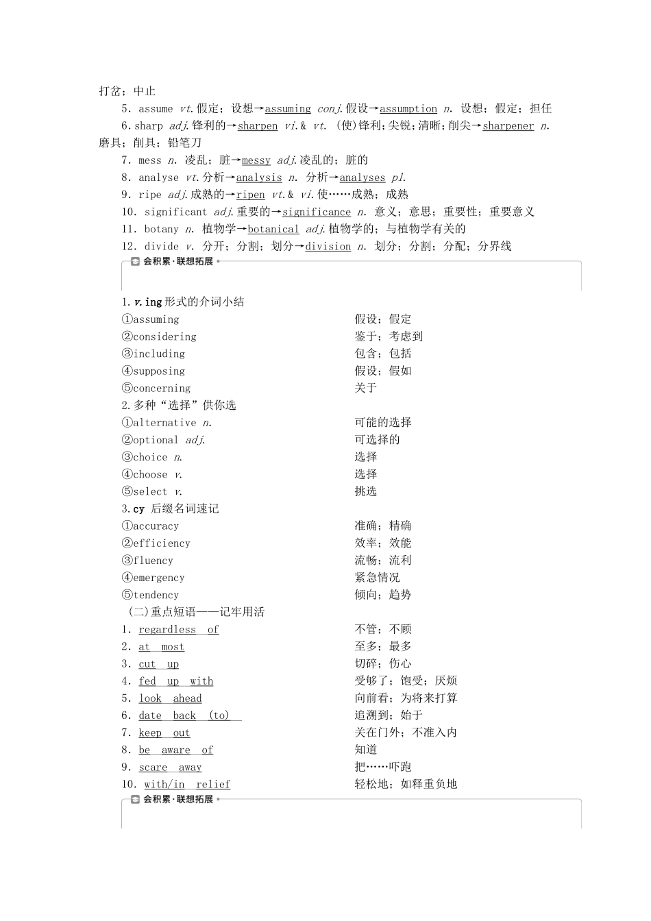 高考英语一轮复习 Unit 5 Meeting your ancestors学案 新人教版选修8-新人教版高三选修8英语学案_第2页