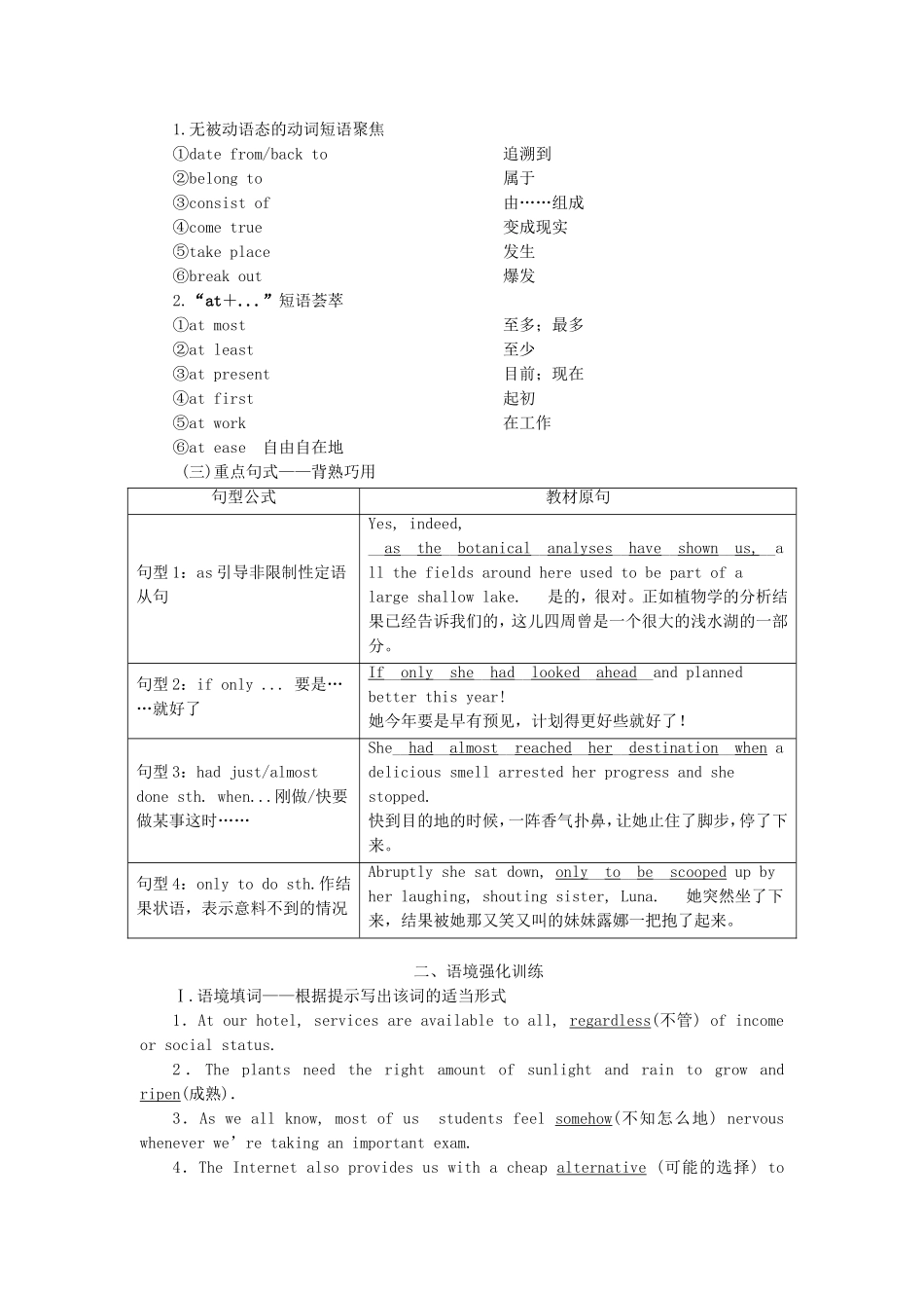 高考英语一轮复习 Unit 5 Meeting your ancestors学案 新人教版选修8-新人教版高三选修8英语学案_第3页
