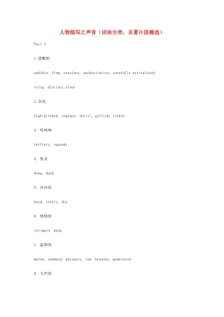高考英语二轮复习 书面表达 人物描写之声音（词块分类、名著片段摘选）学案-人教版高三全册英语学案