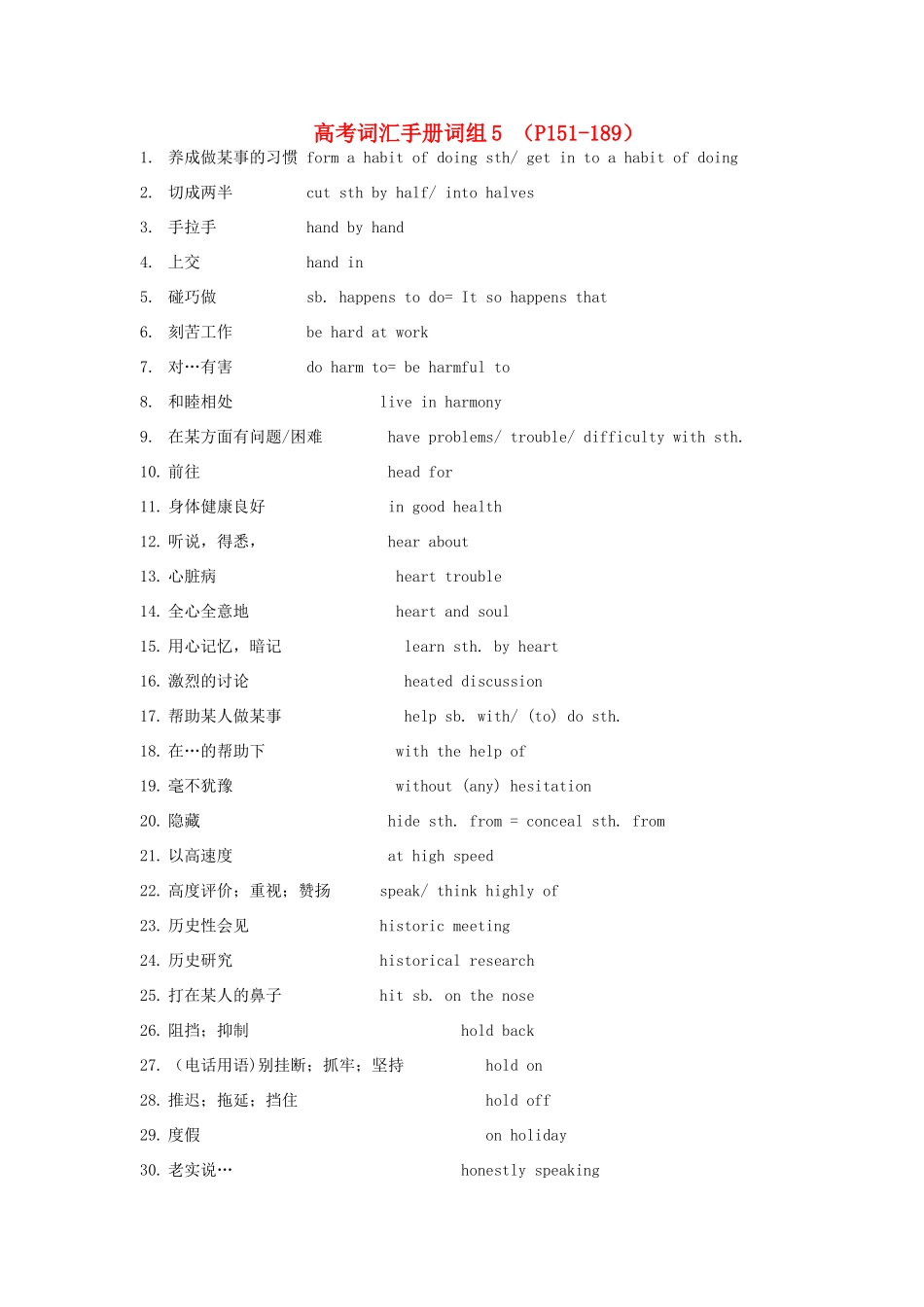 高考英语 词汇手册词组默写5_第1页