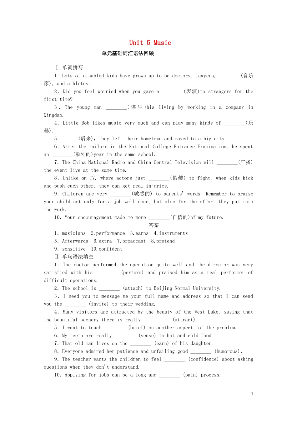 高考英语一轮复习 Unit 5 Music单元学案 新人教版必修2-新人教版高三必修2英语学案_第1页