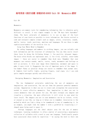 高考英语《流行话题 语境识词4500》Unit 58　Mnemonics素材