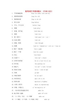 高考英语 词汇手册词组默写6