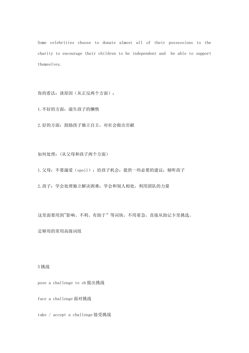 高考英语二轮复习 书面表达 如何选用正确短语词组写作文学案-人教版高三全册英语学案_第3页
