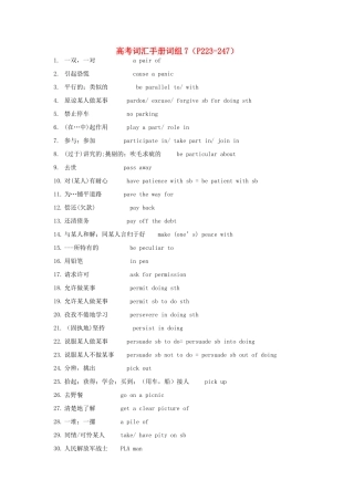 高考英语 词汇手册词组默写7