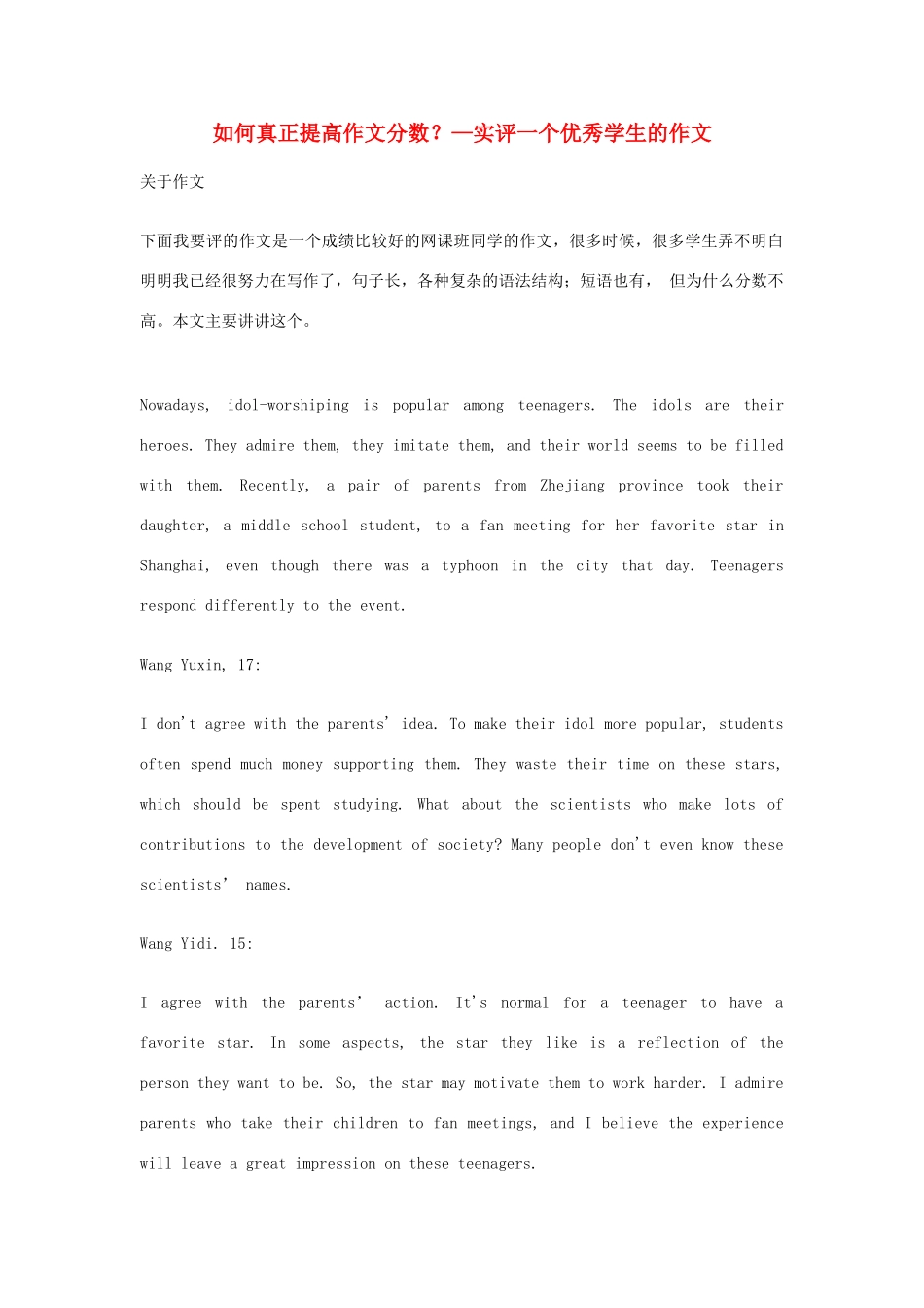 高考英语二轮复习 书面表达 如何真正提高作文分数？—实评一个优秀学生的作文学案-人教版高三全册英语学案_第1页