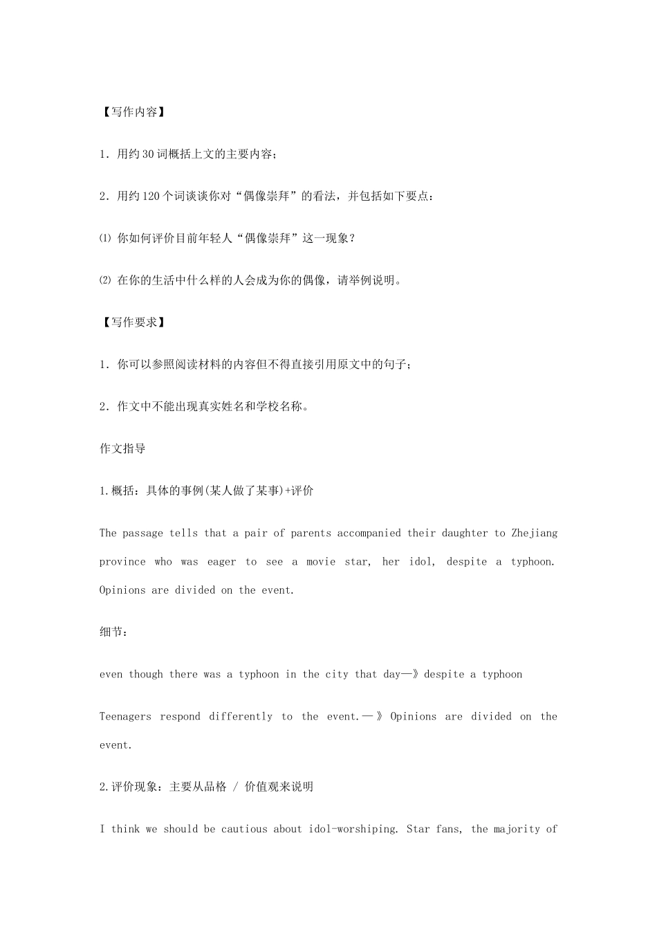 高考英语二轮复习 书面表达 如何真正提高作文分数？—实评一个优秀学生的作文学案-人教版高三全册英语学案_第2页