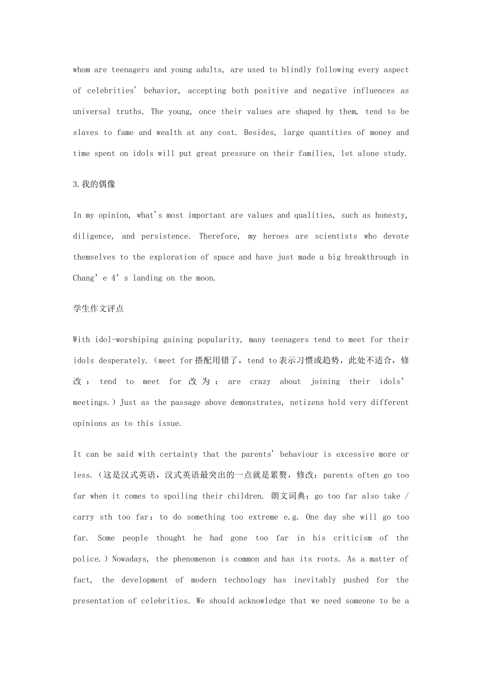 高考英语二轮复习 书面表达 如何真正提高作文分数？—实评一个优秀学生的作文学案-人教版高三全册英语学案_第3页