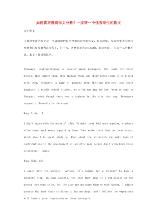 高考英语二轮复习 书面表达 如何真正提高作文分数？—实评一个优秀学生的作文学案-人教版高三全册英语学案