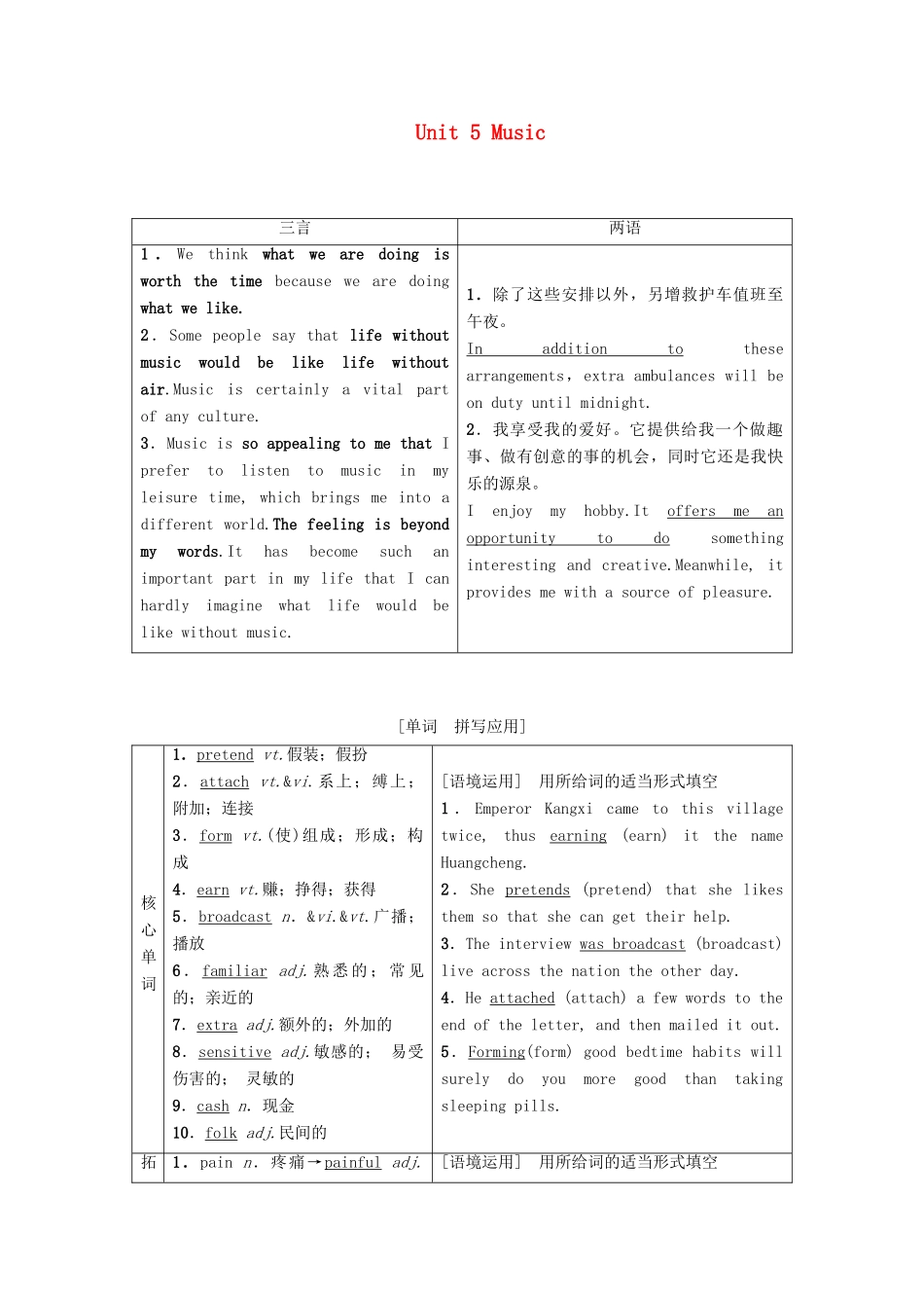 高考英语一轮复习 Unit 5 Music教学案 新人教版必修2-新人教版高三必修2英语教学案_第1页