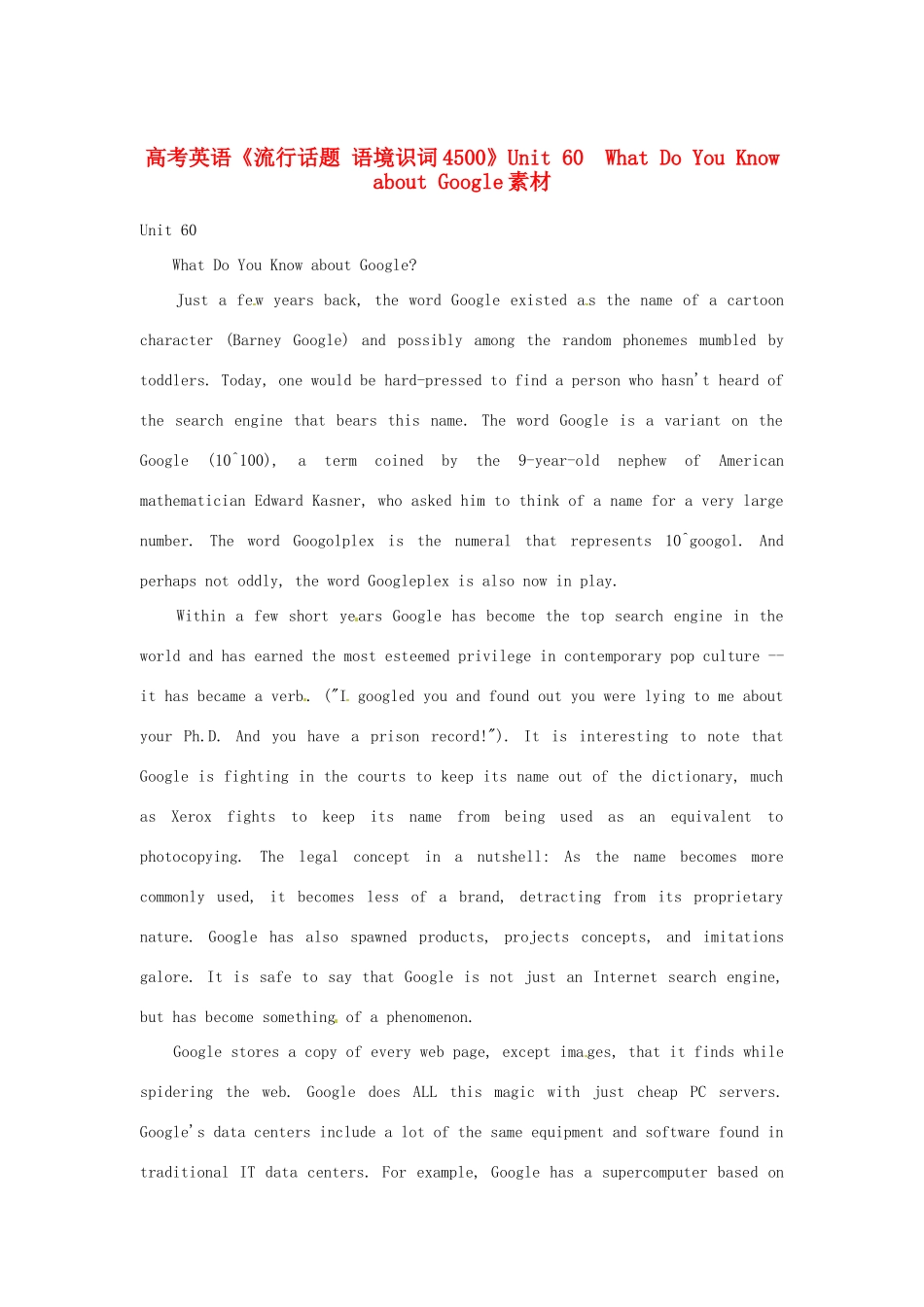 高考英语《流行话题 语境识词4500》Unit 60　What Do You Know about Google素材_第1页