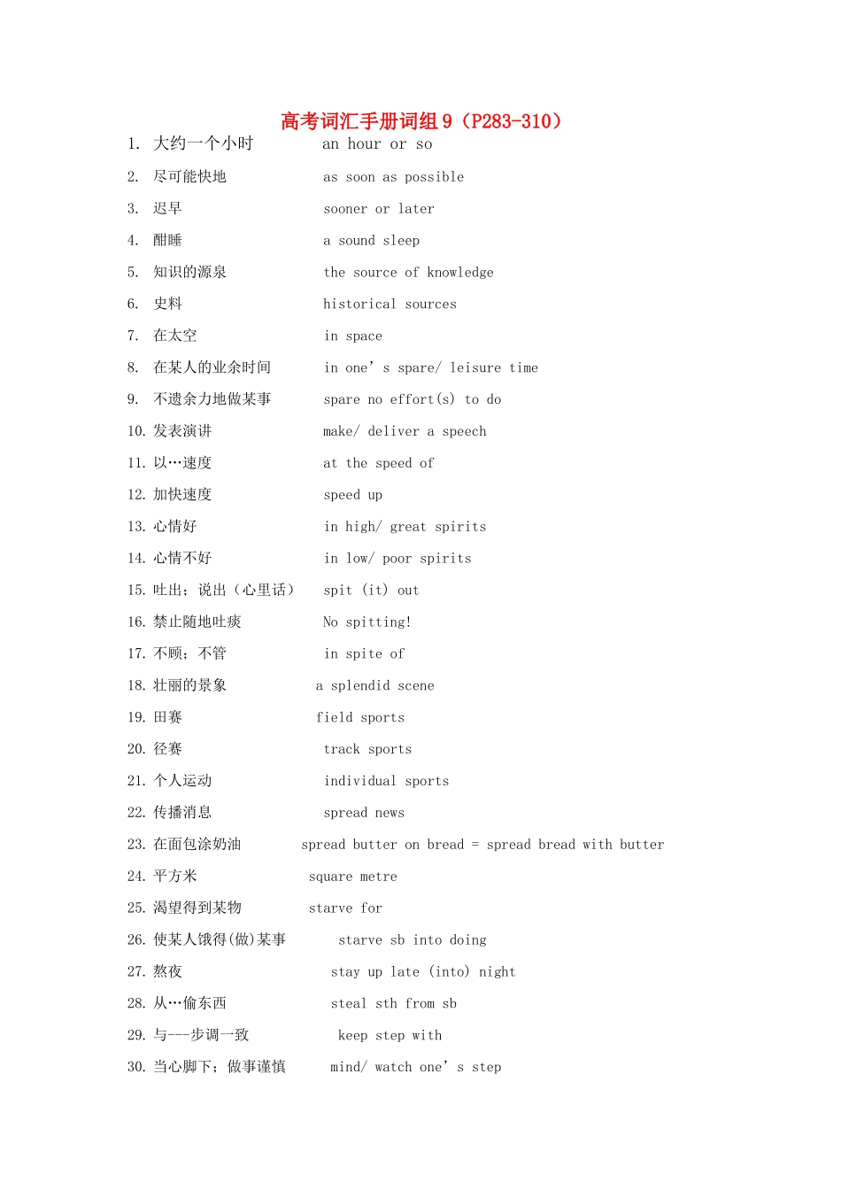高考英语 词汇手册词组默写9_第1页