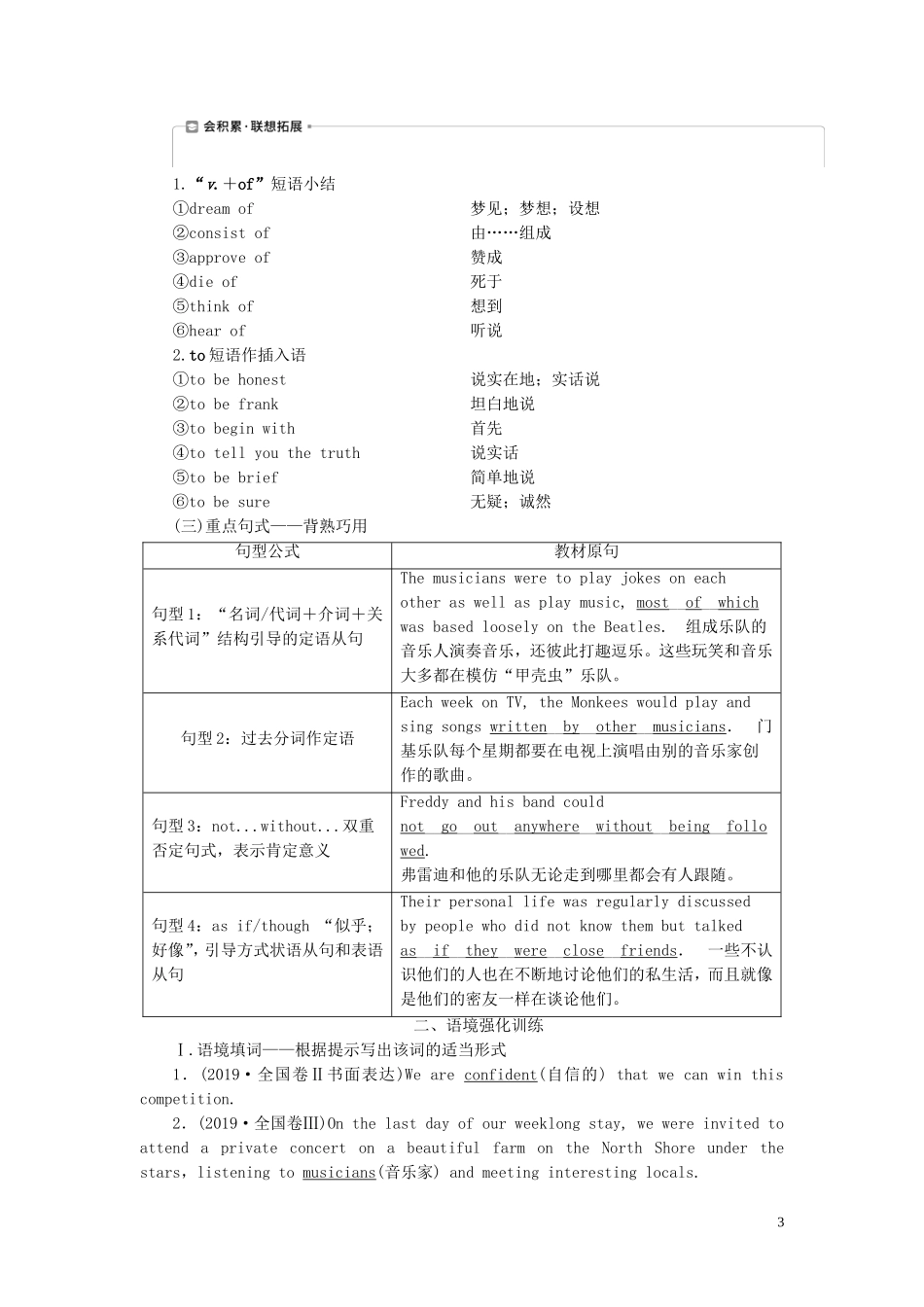高考英语一轮复习 Unit 5 Music学案 新人教版必修2-新人教版高三必修2英语学案_第3页