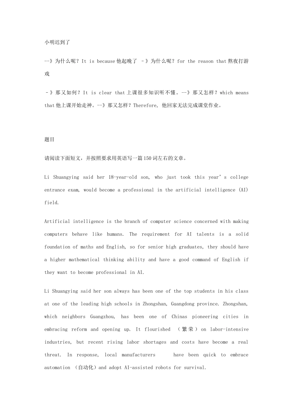 高考英语二轮复习 书面表达 谈谈写作的评判性思维（简化模式）学案-人教版高三全册英语学案_第2页
