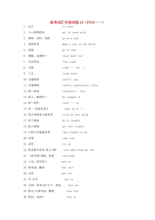 高考英语 词汇手册词组默写10