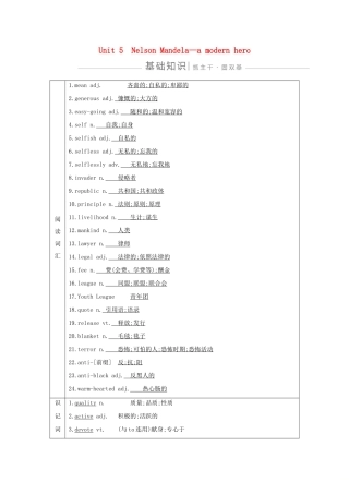 高考英语一轮复习 Unit 5 Nelson Mandela—a modern hero导学案 新人教版必修1-新人教版高三必修1英语学案