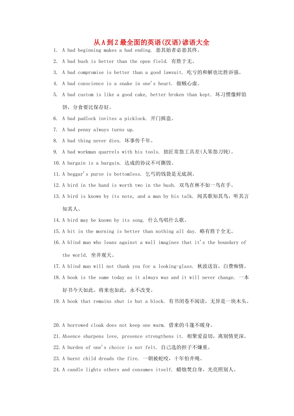 高考英语 从A到Z最全面的谚语(汉语)大全素材_第1页