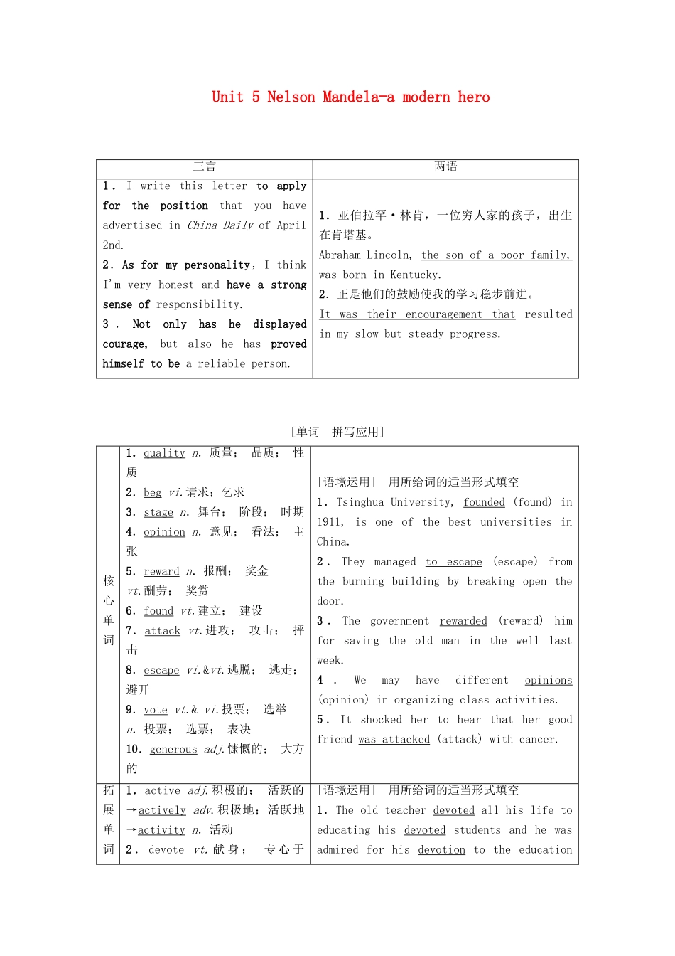 高考英语一轮复习 Unit 5 Nelson Mandela-a modern hero教学案 新人教版必修1-新人教版高三必修1英语教学案_第1页