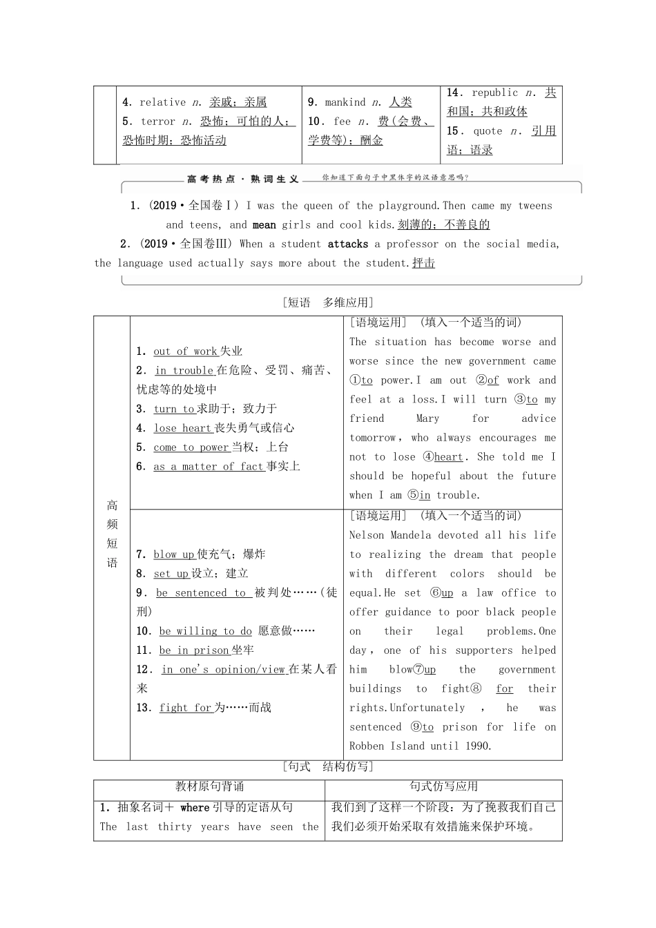 高考英语一轮复习 Unit 5 Nelson Mandela-a modern hero教学案 新人教版必修1-新人教版高三必修1英语教学案_第3页
