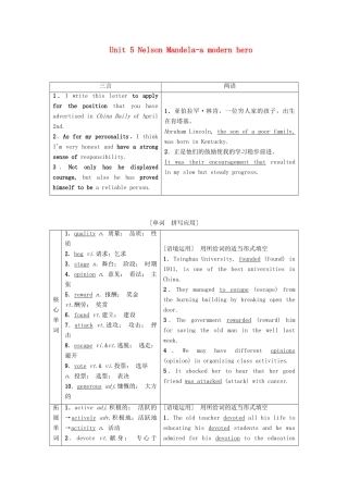 高考英语一轮复习 Unit 5 Nelson Mandela-a modern hero教学案 新人教版必修1-新人教版高三必修1英语教学案
