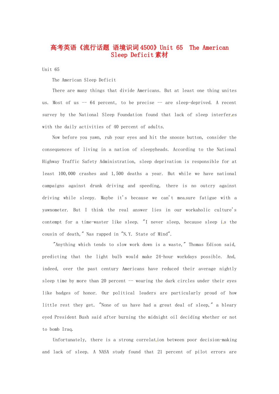 高考英语《流行话题 语境识词4500》Unit 65　The American Sleep Deficit素材_第1页