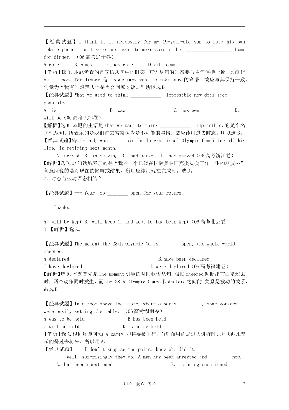 高考英语 从高考试题看动词时态的考点_第2页