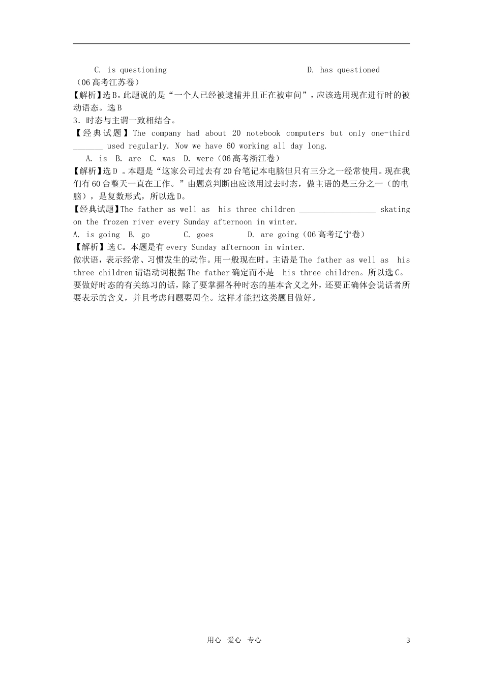 高考英语 从高考试题看动词时态的考点_第3页