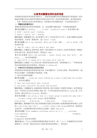 高考英语 从高考试题看动词时态的考点