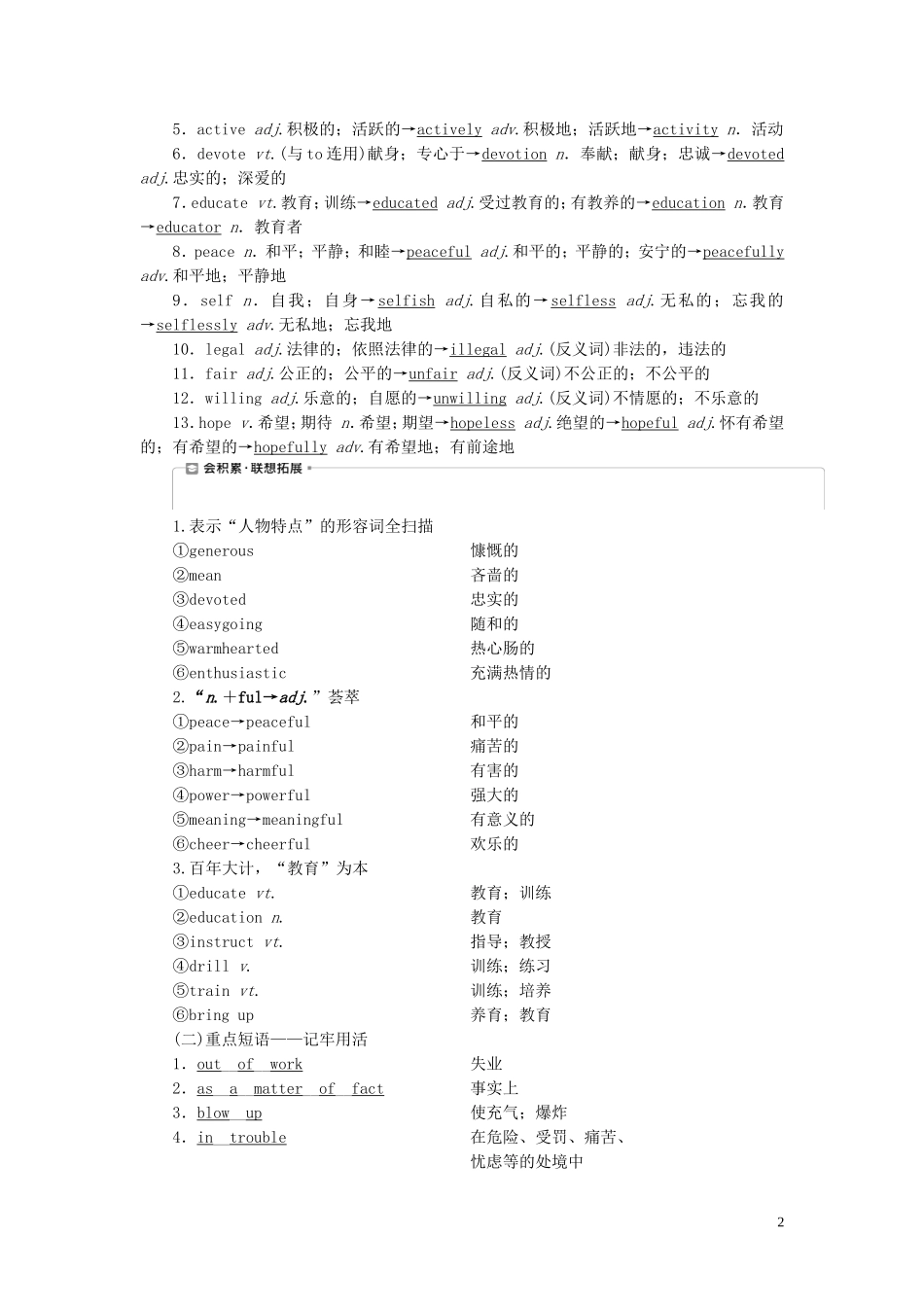 高考英语一轮复习 Unit 5 Nelson Mandela—a modern hero学案 新人教版必修1-新人教版高三必修1英语学案_第2页
