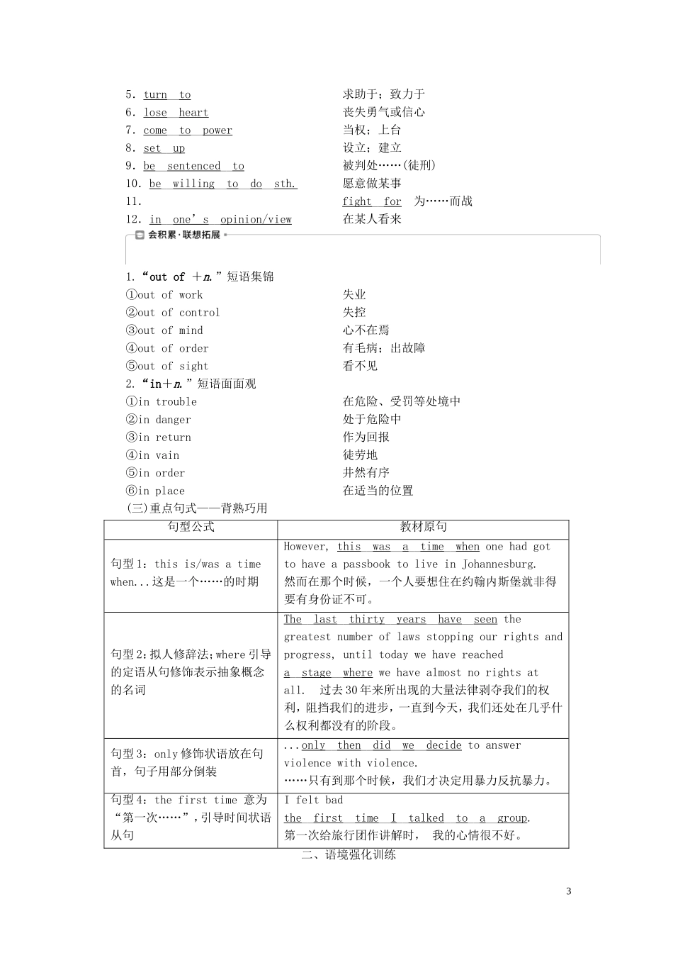高考英语一轮复习 Unit 5 Nelson Mandela—a modern hero学案 新人教版必修1-新人教版高三必修1英语学案_第3页