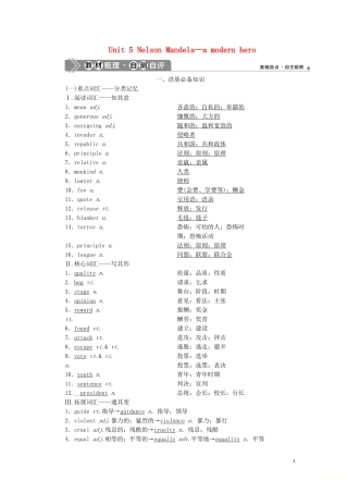高考英语一轮复习 Unit 5 Nelson Mandela—a modern hero学案 新人教版必修1-新人教版高三必修1英语学案