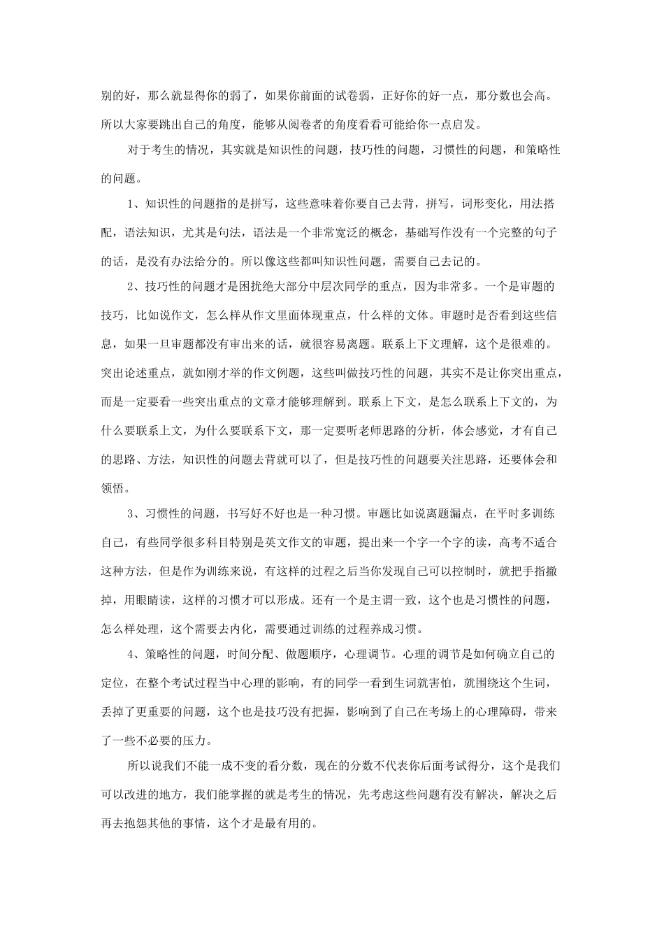 高考英语 从广一模英语分析影响得分的因素素材 新人教版_第2页