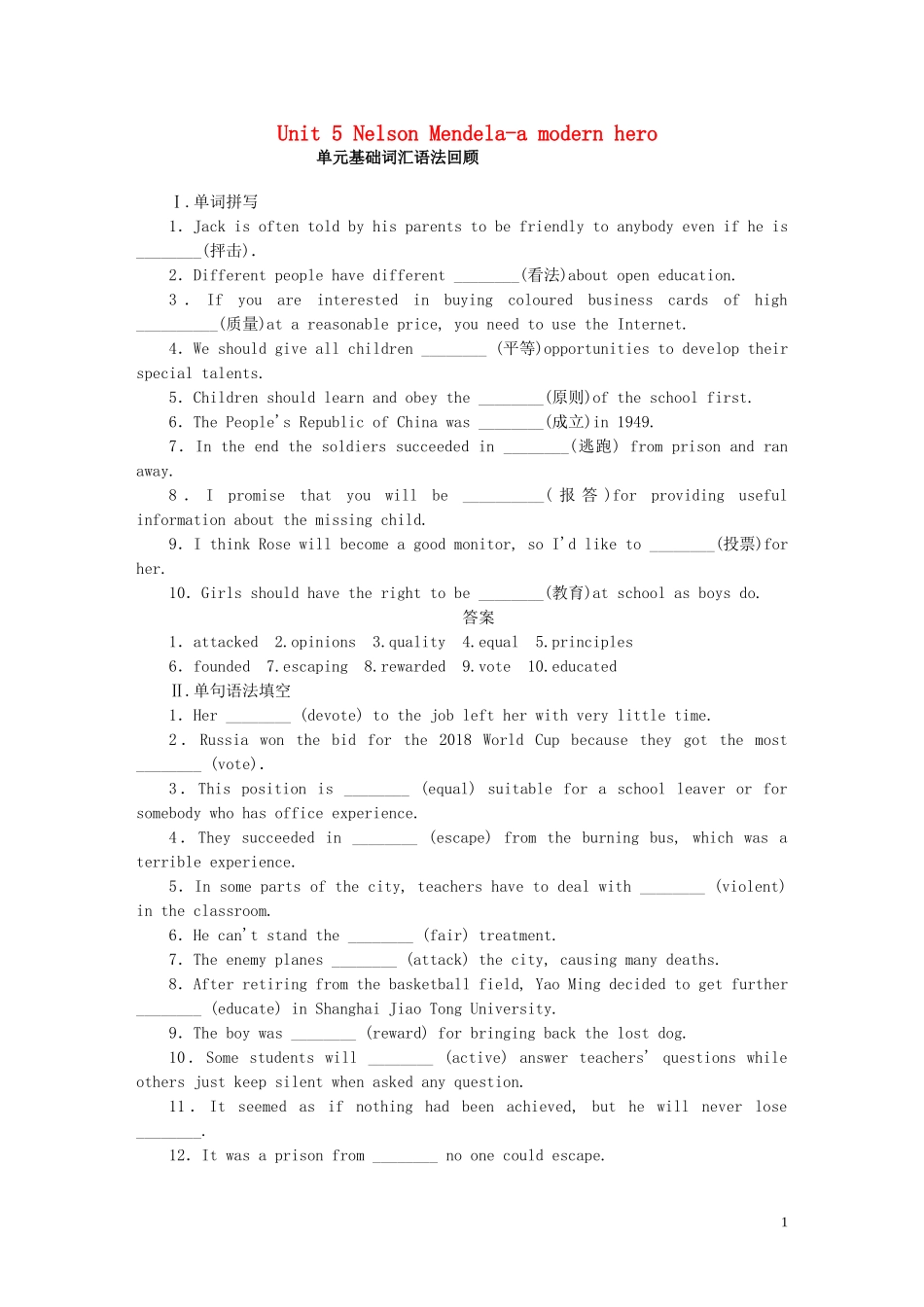 高考英语一轮复习 Unit 5 Nelson Mendela-a modern hero单元学案 新人教版必修1-新人教版高三必修1英语学案_第1页