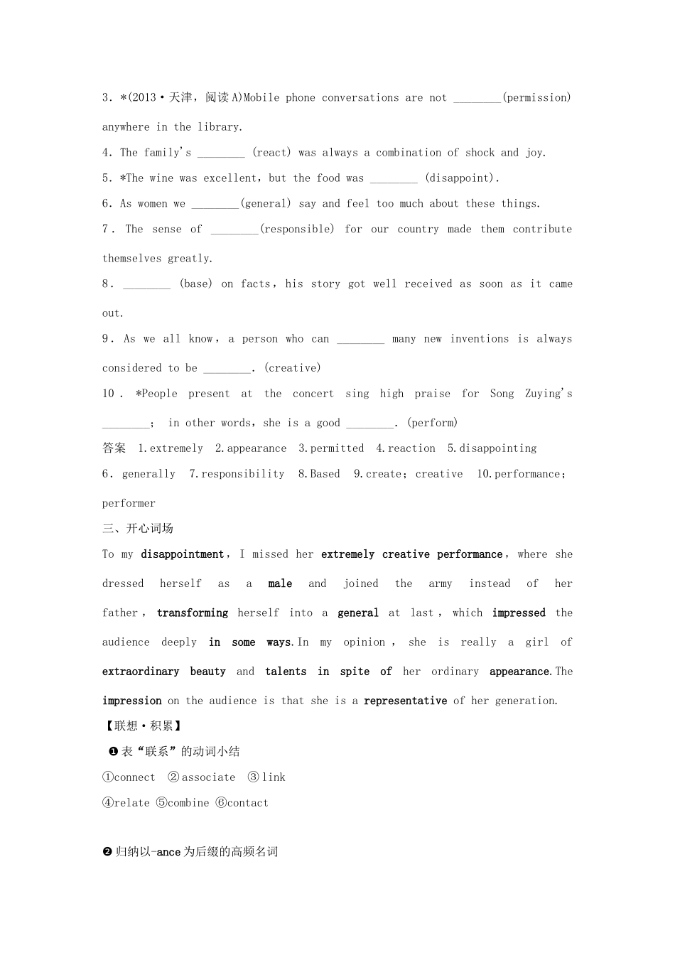 高考英语一轮复习 Unit 5 Rhythm教学案 北师大版必修2-北师大版高三必修2英语教学案_第2页