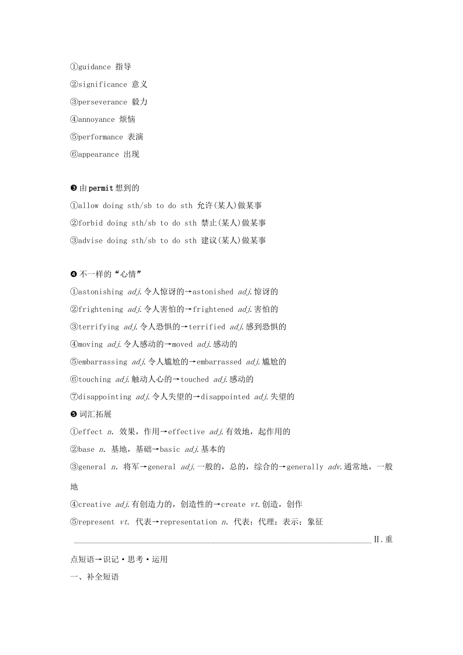 高考英语一轮复习 Unit 5 Rhythm教学案 北师大版必修2-北师大版高三必修2英语教学案_第3页