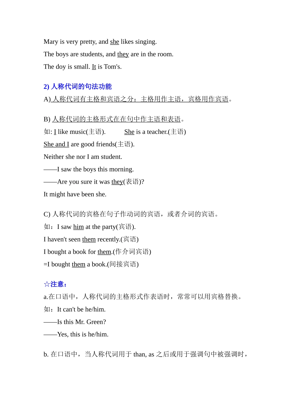 高考英语 代词系统知识素材_第2页