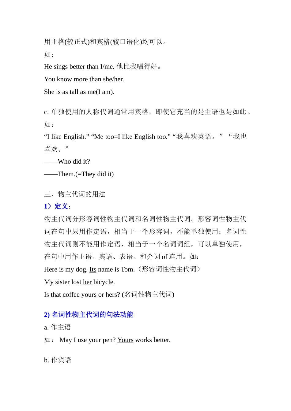 高考英语 代词系统知识素材_第3页