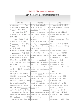 高考英语一轮复习 Unit 5 The power of natureArt导学案 新人教版选修6-新人教版高三选修6英语学案