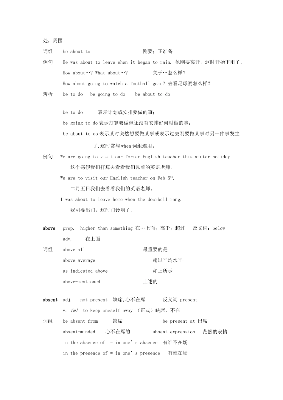 高考英语 单词表(含相关词组和例句%2C按照字母顺序排列) 教学素材 新人教版_第2页