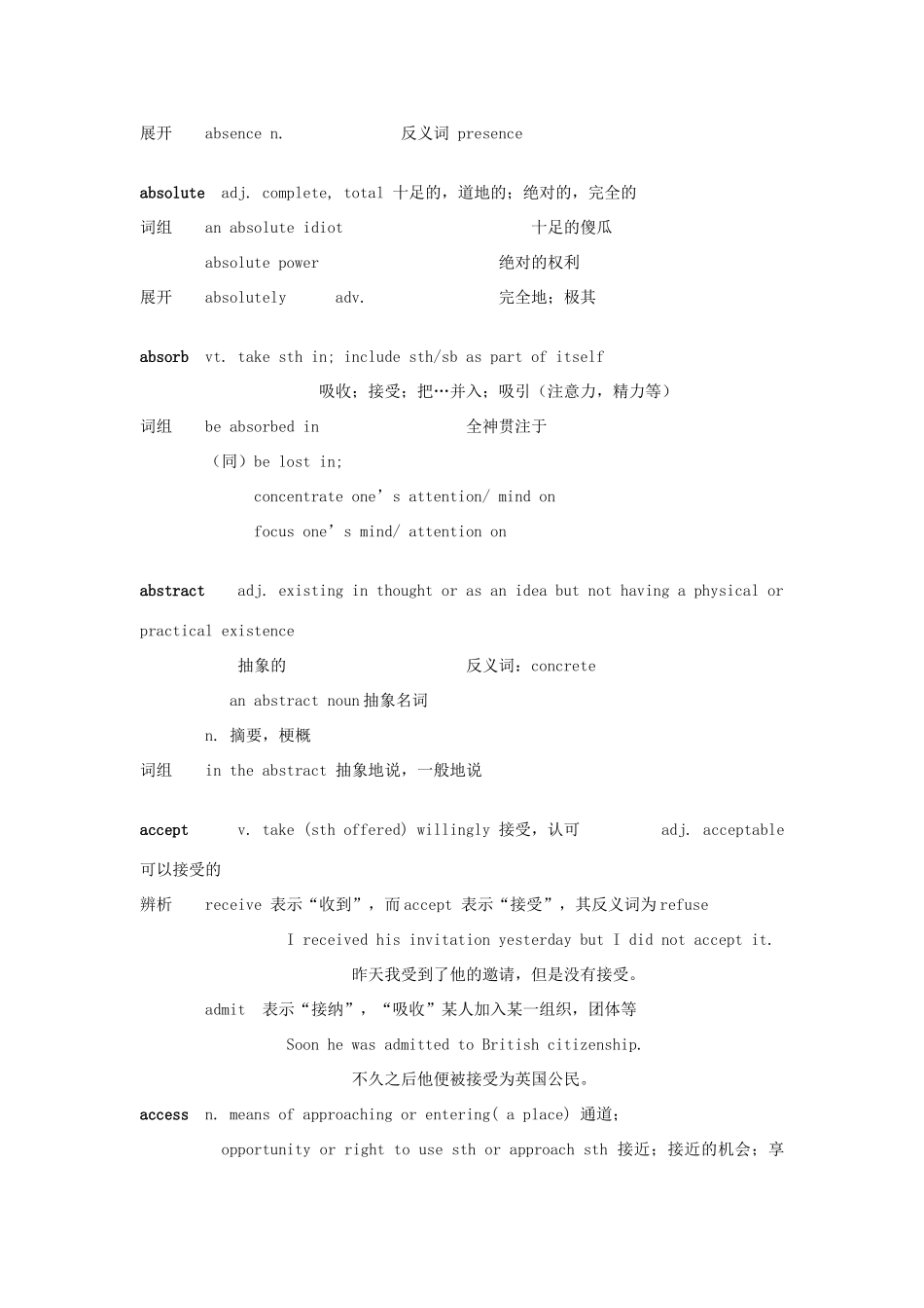 高考英语 单词表(含相关词组和例句%2C按照字母顺序排列) 教学素材 新人教版_第3页