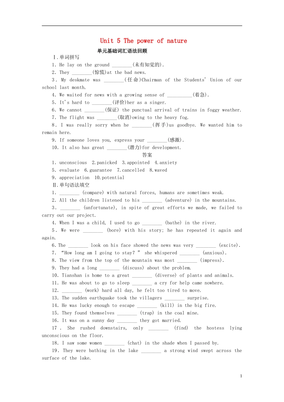 高考英语一轮复习 Unit 5 The power of nature单元学案 新人教版选修6-新人教版高三选修6英语学案_第1页