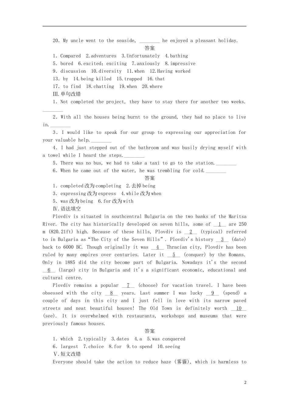 高考英语一轮复习 Unit 5 The power of nature单元学案 新人教版选修6-新人教版高三选修6英语学案_第2页