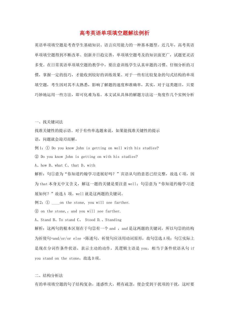 高考英语 单项填空题解法例析_第1页