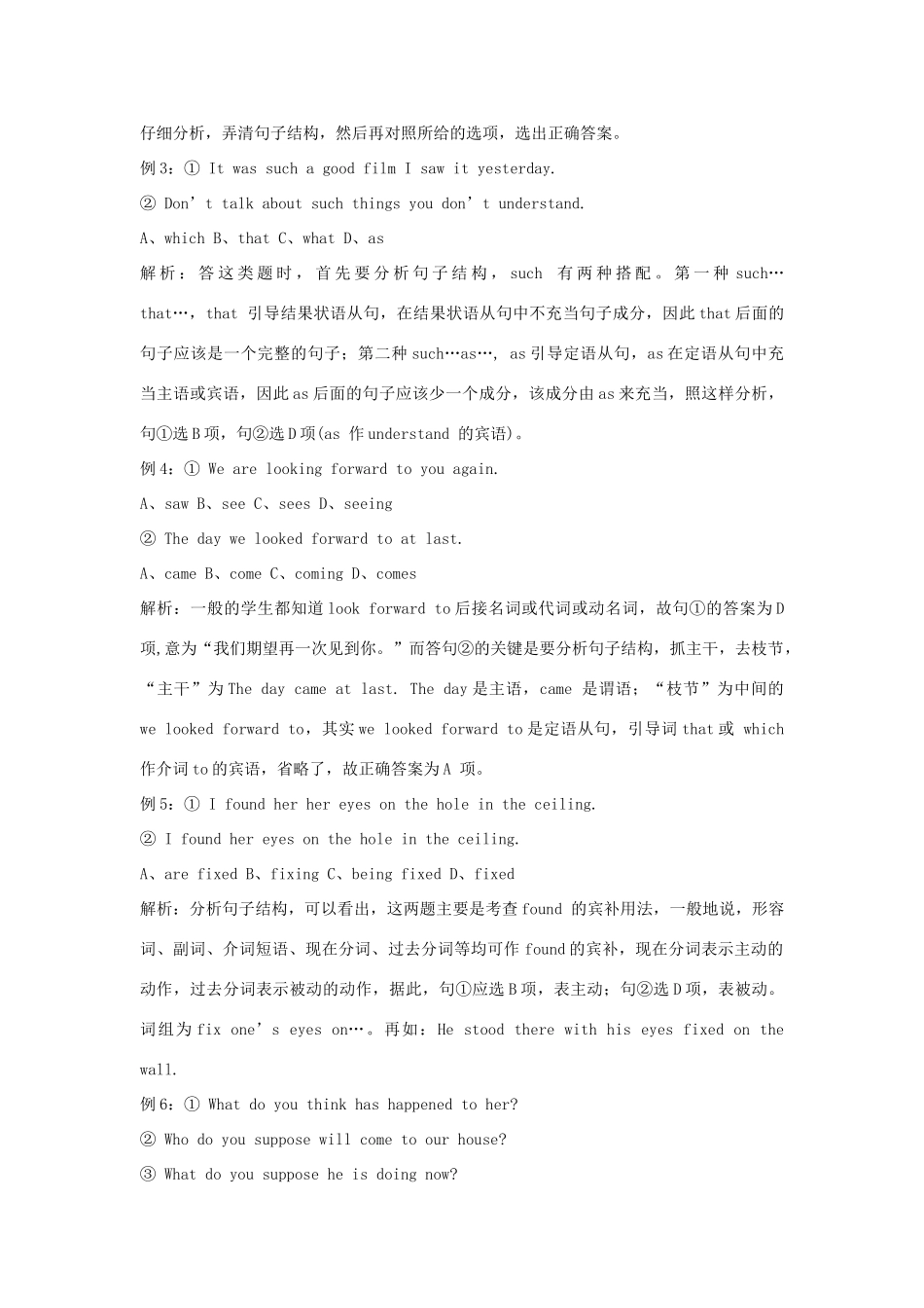高考英语 单项填空题解法例析_第2页