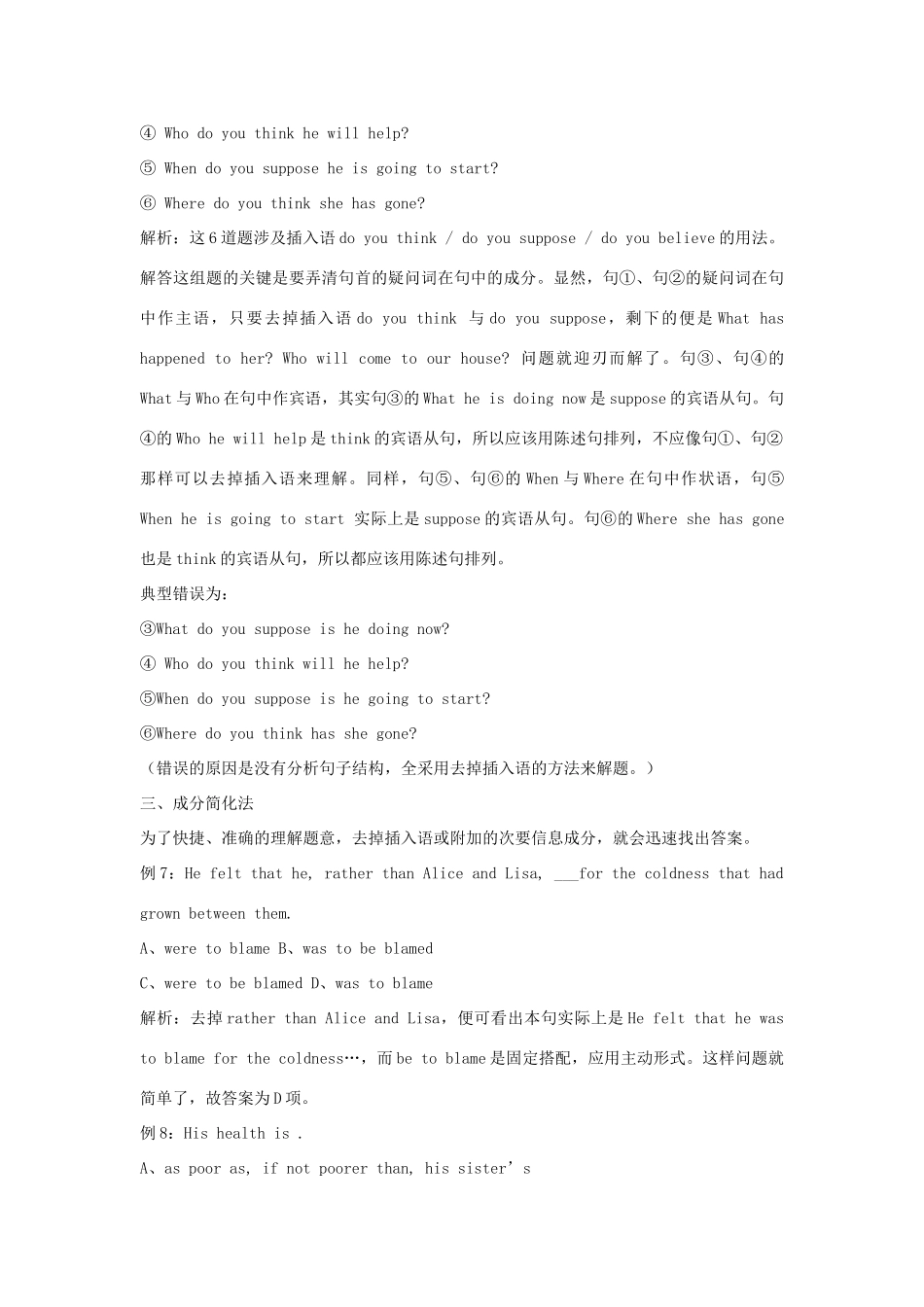 高考英语 单项填空题解法例析_第3页