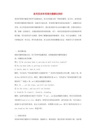 高考英语 单项填空题解法例析