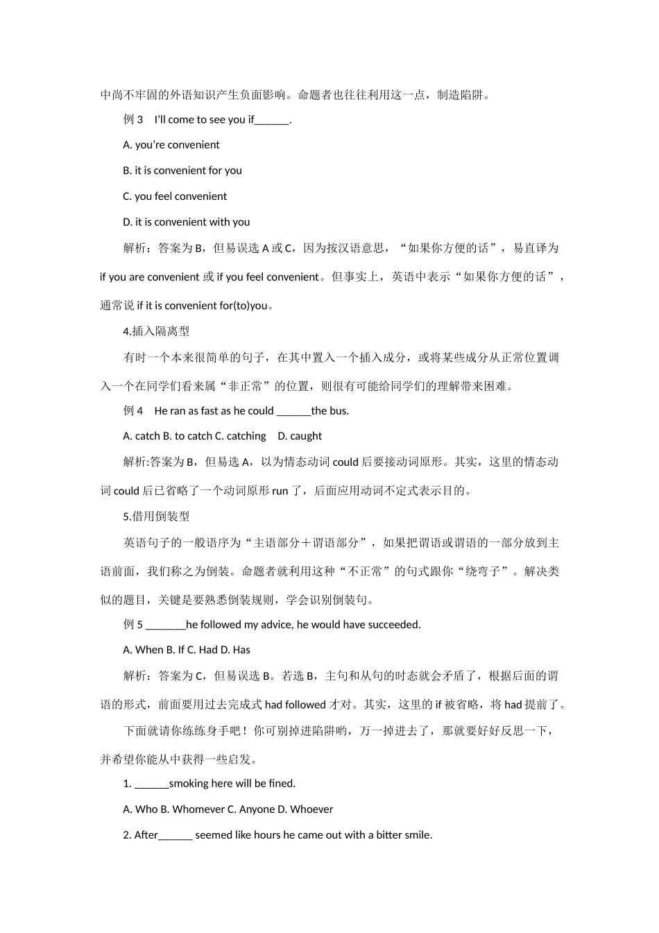 高考英语 单项填空陷阱题分类透析与演练_第2页