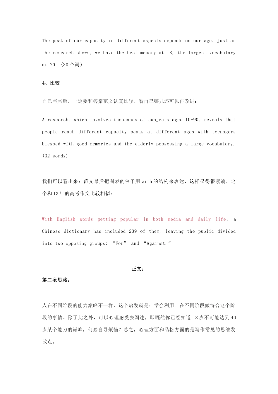 高考英语二轮复习 书面表达 调查报告题的写作思路和技巧指导学案-人教版高三全册英语学案_第3页