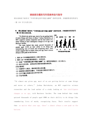 高考英语二轮复习 书面表达 调查报告题的写作思路和技巧指导学案-人教版高三全册英语学案