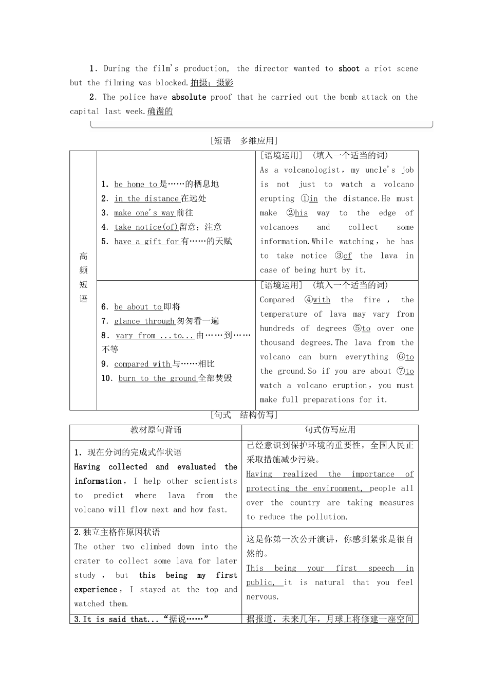 高考英语一轮复习 Unit 5 The power of nature教学案 新人教版选修6-新人教版高三选修6英语教学案_第3页